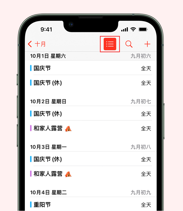 山东苹果手机维修分享如何在 iPhone 日历中查看节假日和调休时间 