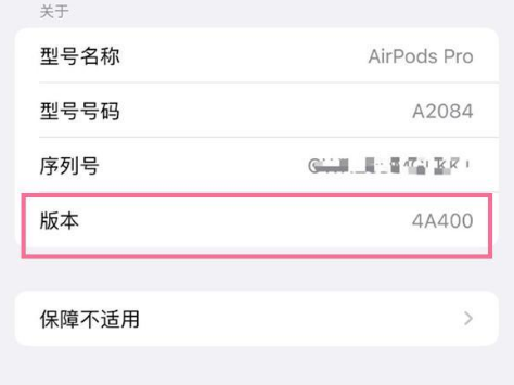 山东苹果手机维修分享AirPods pro固件安装方法 