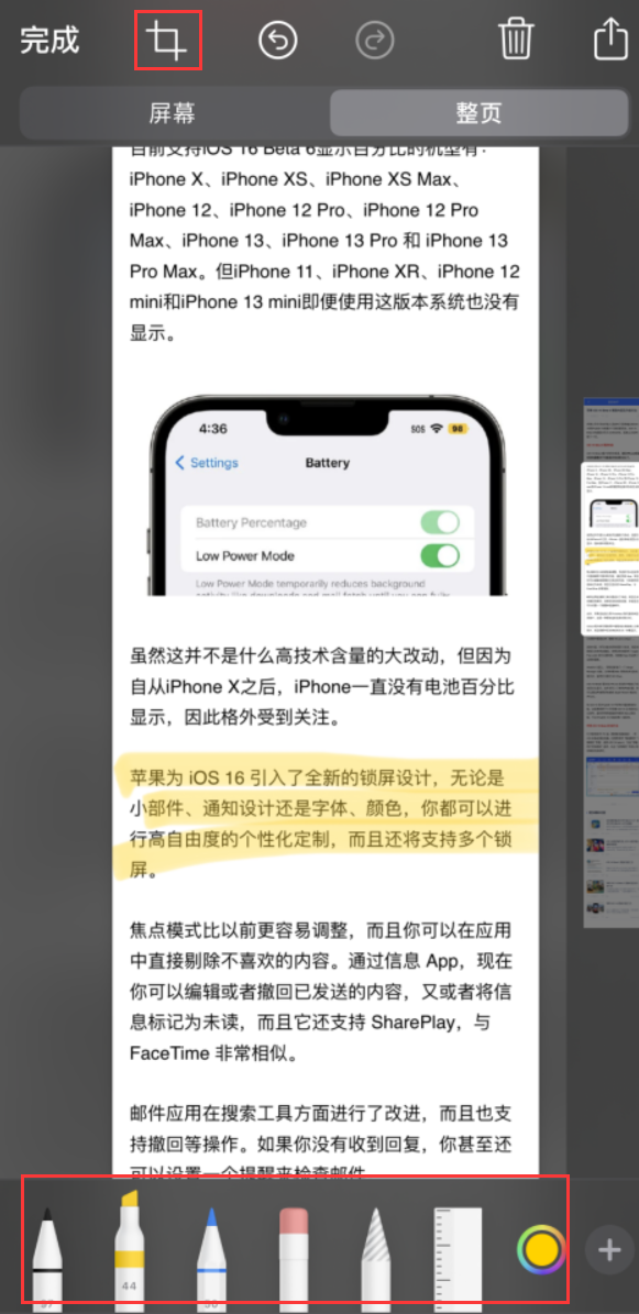 山东苹果手机维修分享小技巧：在 iPhone 上给截屏图片做标记 