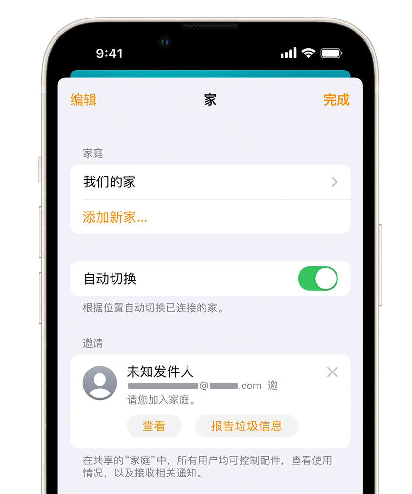 山东苹果手机维修分享iPhone 小技巧：在“家庭”应用中删除和举报垃圾邀请 