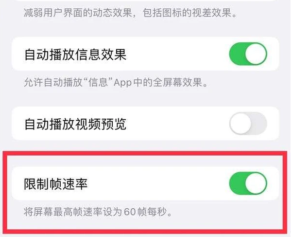 山东苹果13维修分享iPhone13 Pro高刷是否可以手动控制 