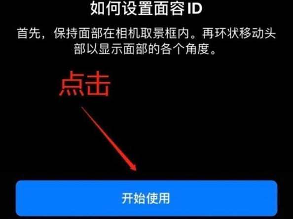 山东苹果13维修分享iPhone 13可以录入几个面容ID 