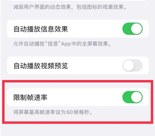 山东苹果13维修分享iPhone13 Pro高刷设置方法 