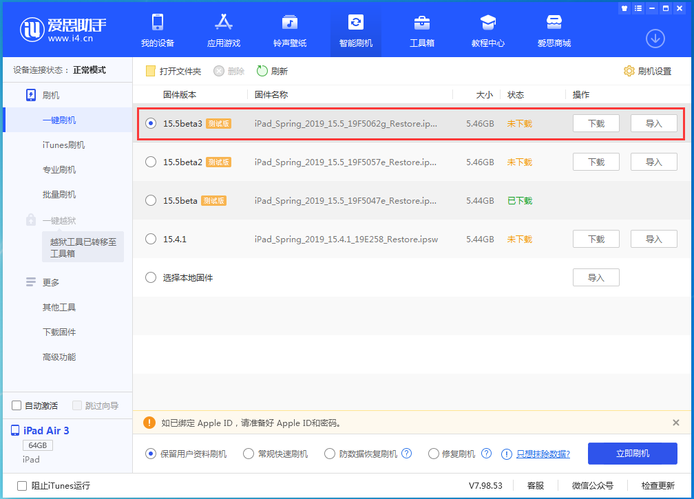 山东苹果手机维修分享iOS15.5 Beta 3更新内容及升级方法 