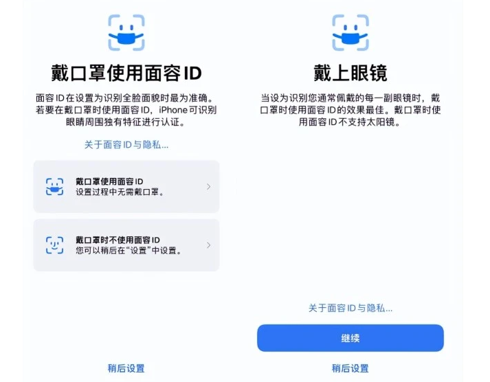山东苹果手机维修分享iOS15.4中的戴口罩使用面容ID好用吗 