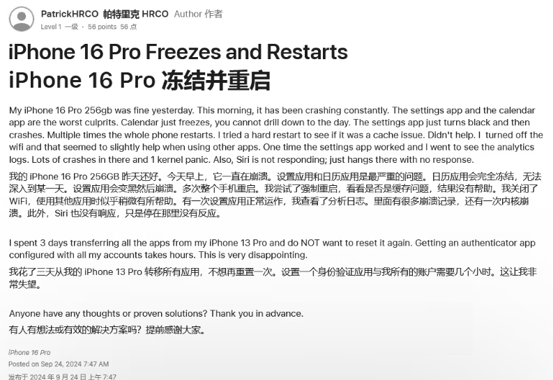 山东苹果16维修分享iPhone 16 Pro / Max 用户遇随机卡死 / 重启问题 