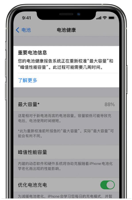 山东苹果手机维修分享升级iOS 14.5 Beta 6后如何进行电池校准 