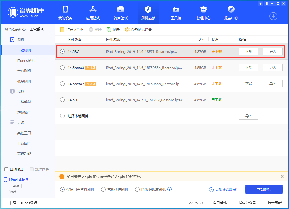 山东苹果手机维修分享iOS14.6RC版更新内容及升级方法 