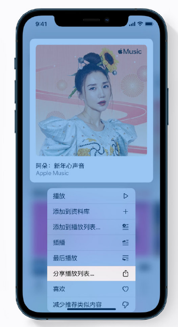 山东苹果手机维修分享Apple Music 新增新年歌单，快来分享给好友 