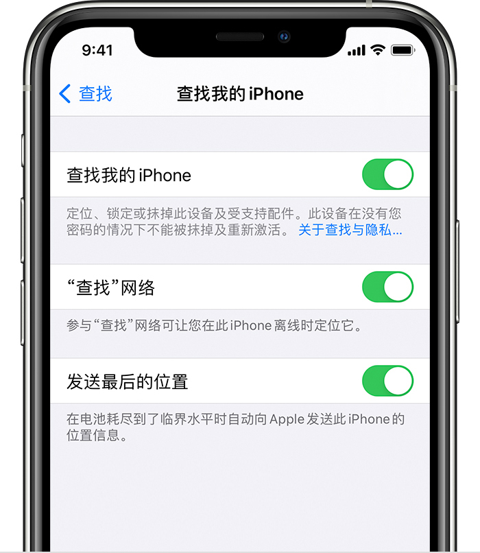 山东苹果手机维修分享如何在 iPhone 上开启的「查找」功能 