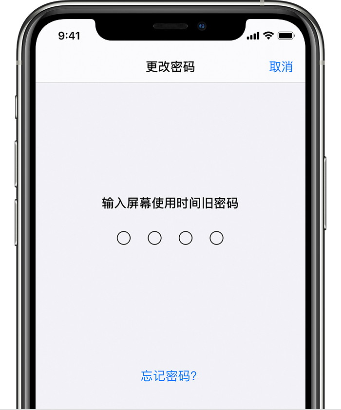 山东苹果手机维修分享iOS 14 忘记屏幕使用时间密码怎么办 