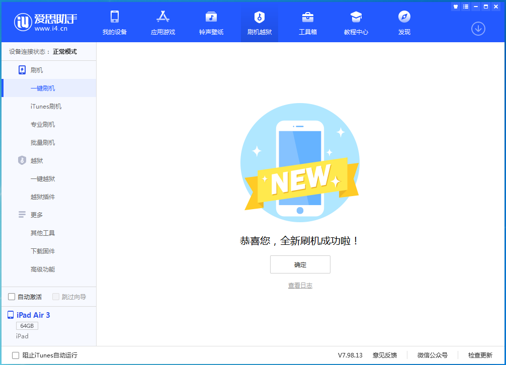 山东苹果手机维修分享iOS 14.4RC 版更新内容及升级方法 