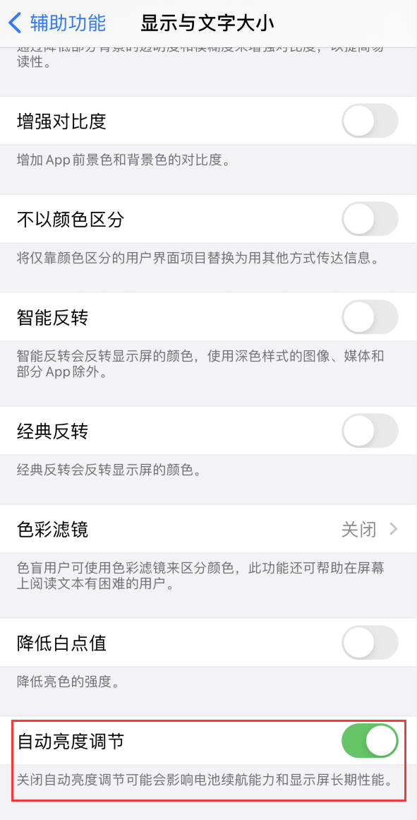 山东苹果手机维修分享iPhone 自动亮度调节失灵怎么办 