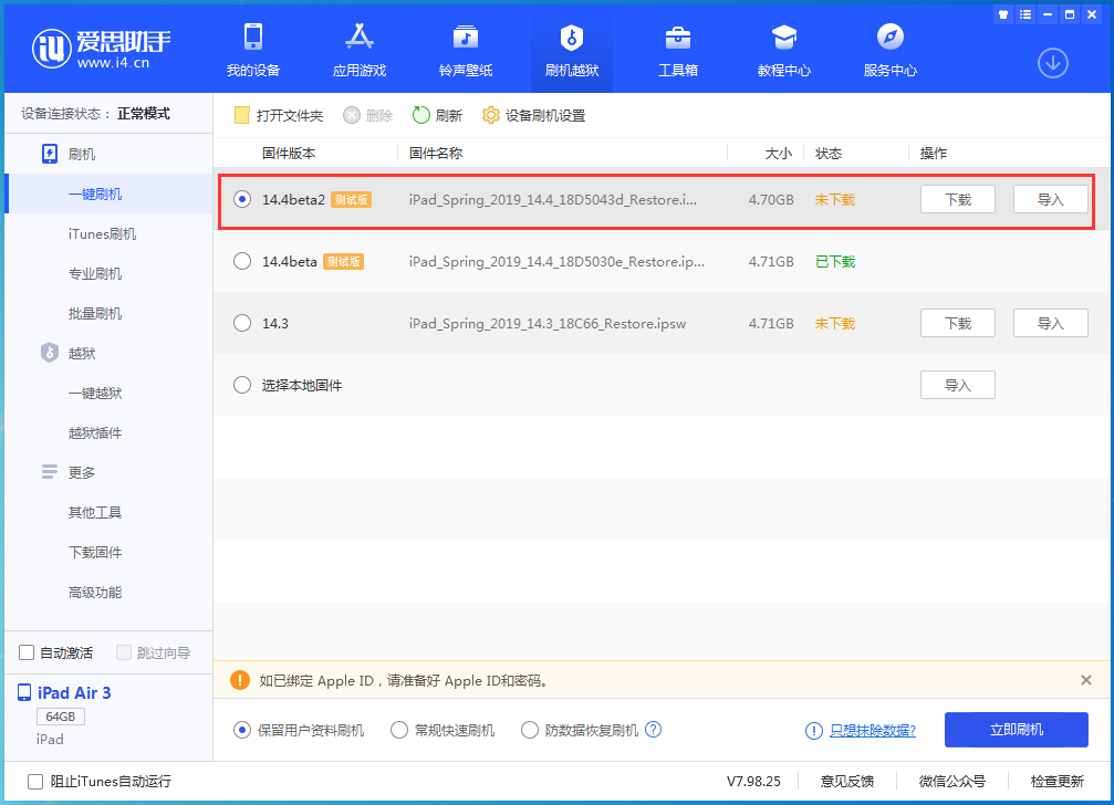 山东苹果手机维修分享iOS 14.4 Beta 2更新内容及升级方法 