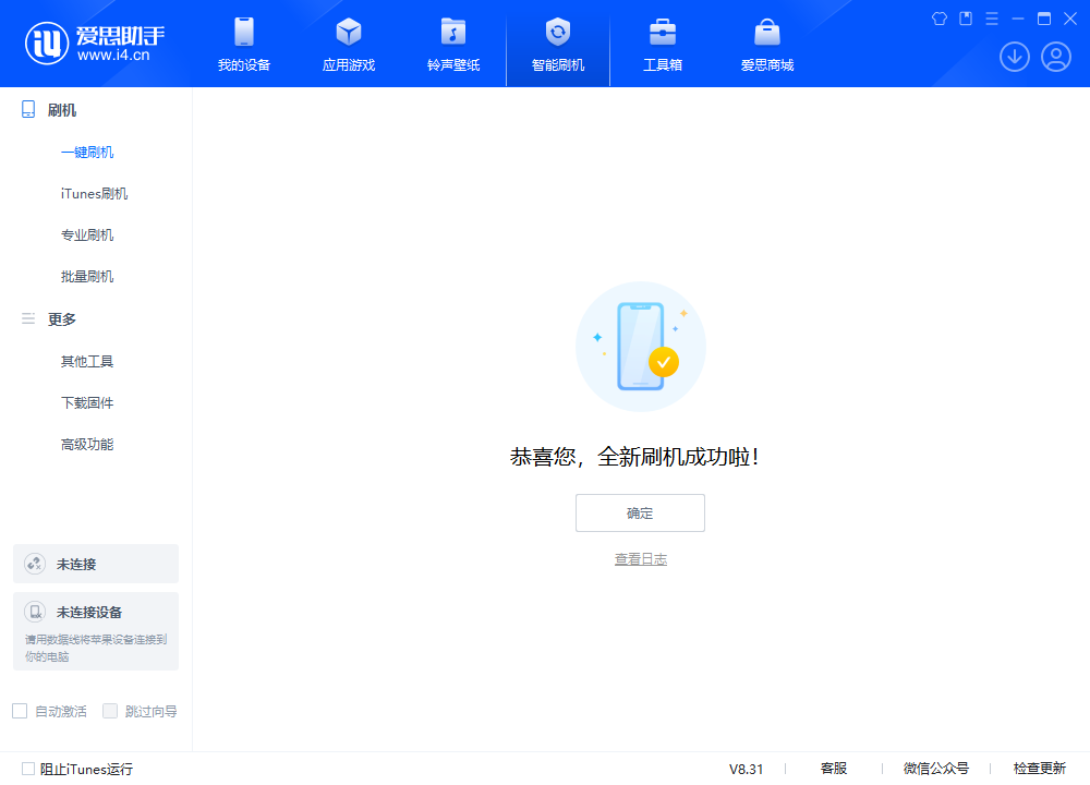 山东苹果手机维修分享iOS 18.2RC2版升级_iOS 18.2RC2版一键刷机教程 